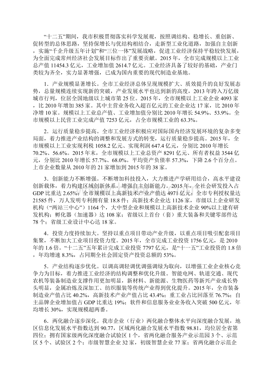 常州市十三五工业经济发展规划.docx_第2页