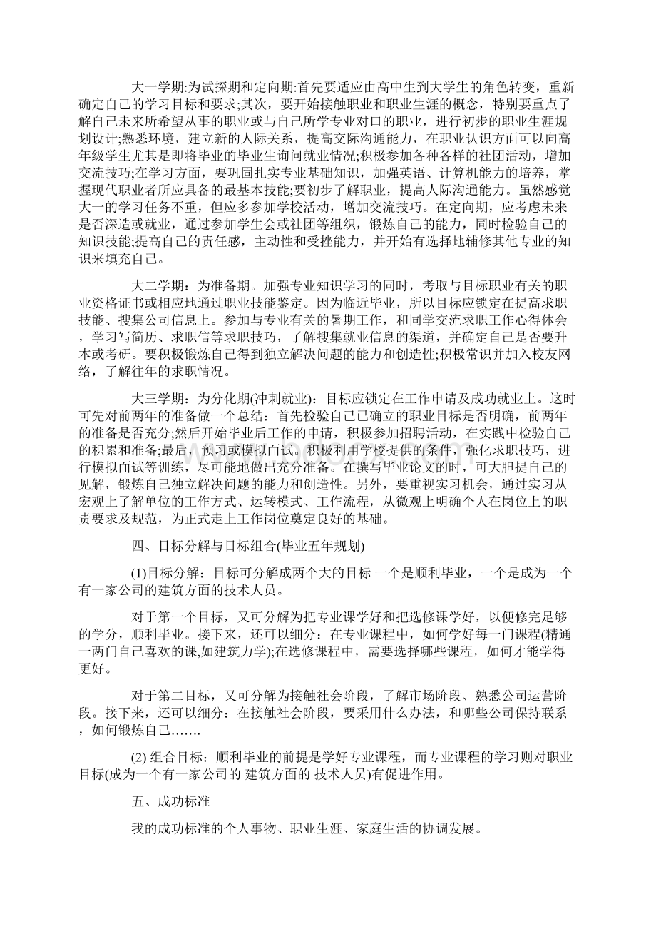 工程造价专业职业生涯规划书XX字Word下载.docx_第2页