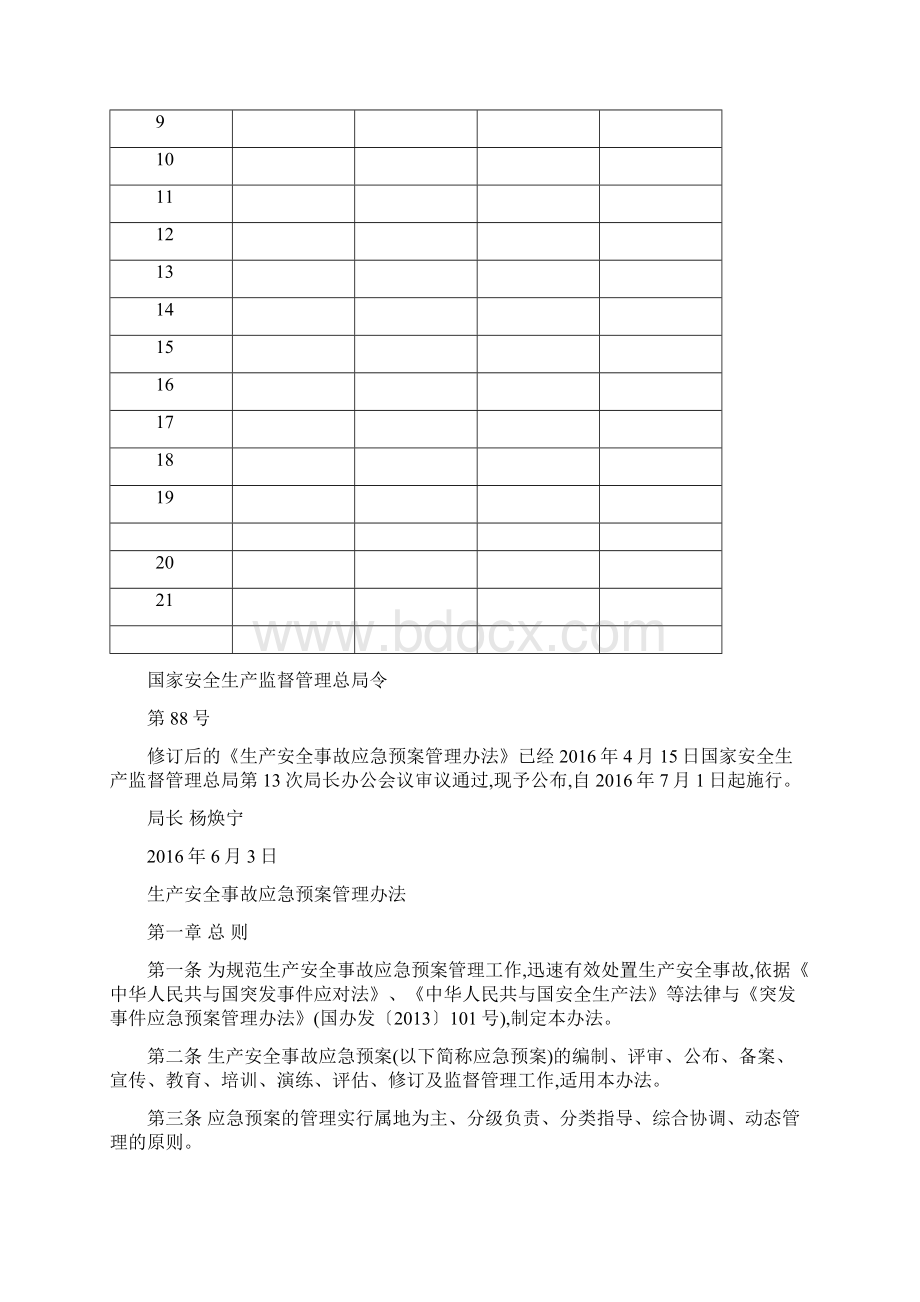 学员管理制度.docx_第3页