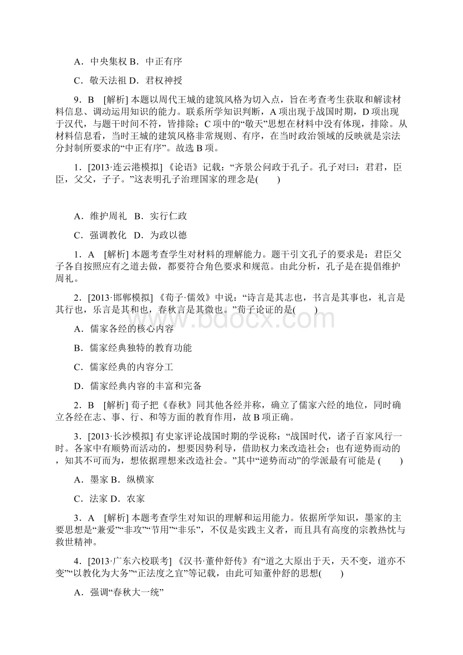 备考高考 历史 真题 模拟新题分类汇编汇总Word文件下载.docx_第3页