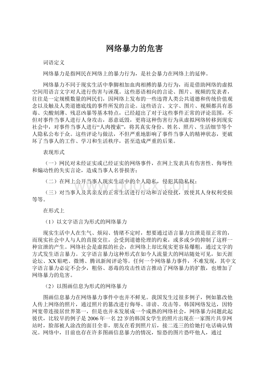 网络暴力的危害.docx