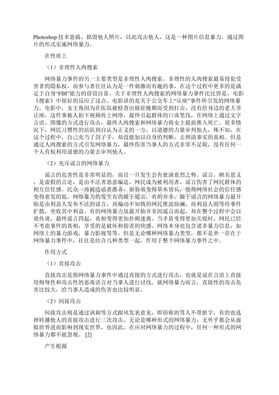 网络暴力的危害文档格式.docx_第2页