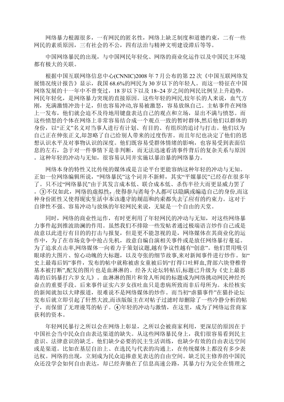 网络暴力的危害文档格式.docx_第3页