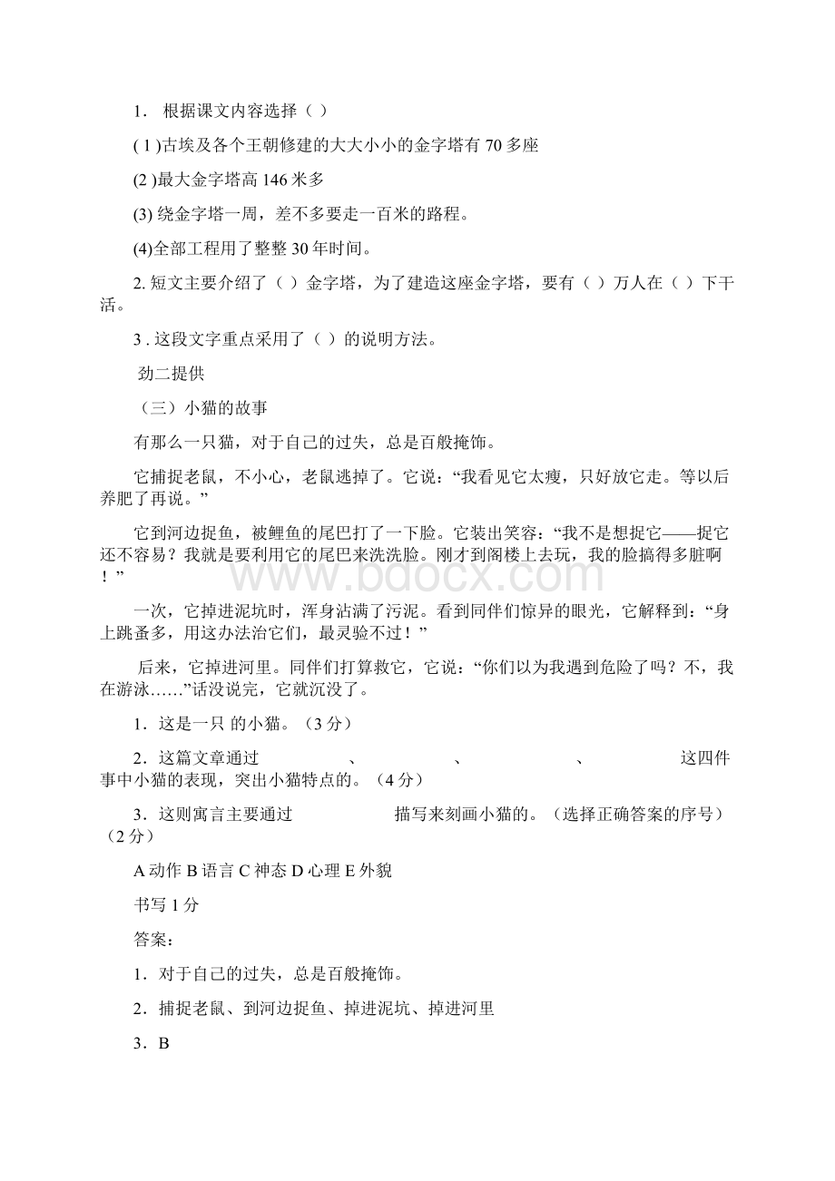 小学语文五年级口语交际Word文档格式.docx_第2页