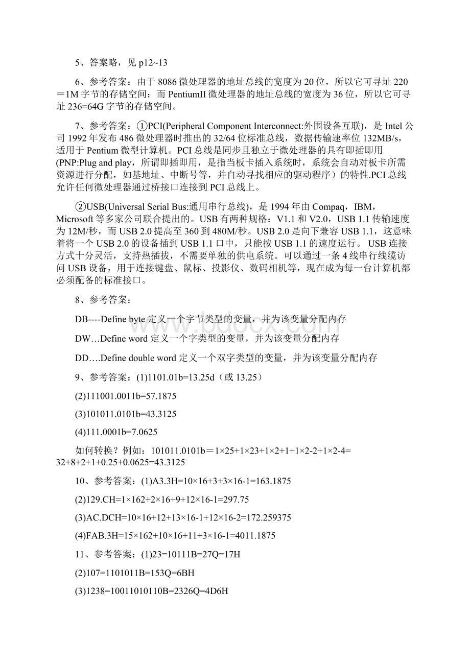 微型计算机与借口技术习题答案第4版.docx_第2页