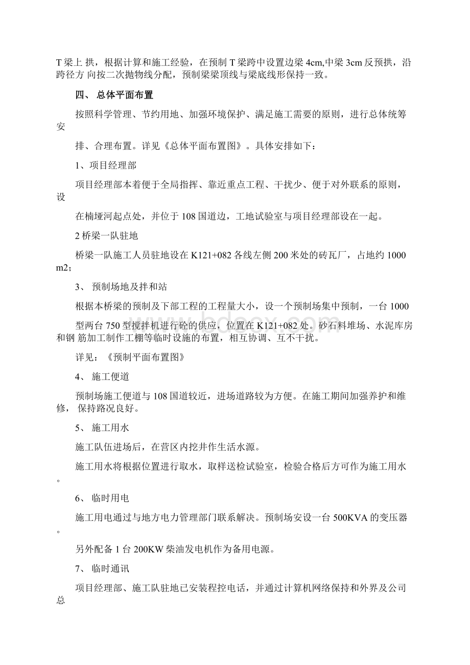 后张法预应力T梁施工方案.docx_第2页