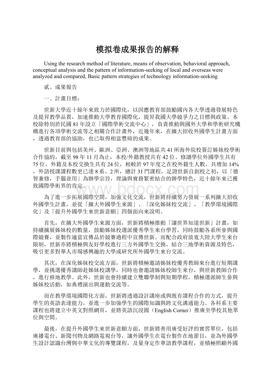 模拟卷成果报告的解释Word文件下载.docx