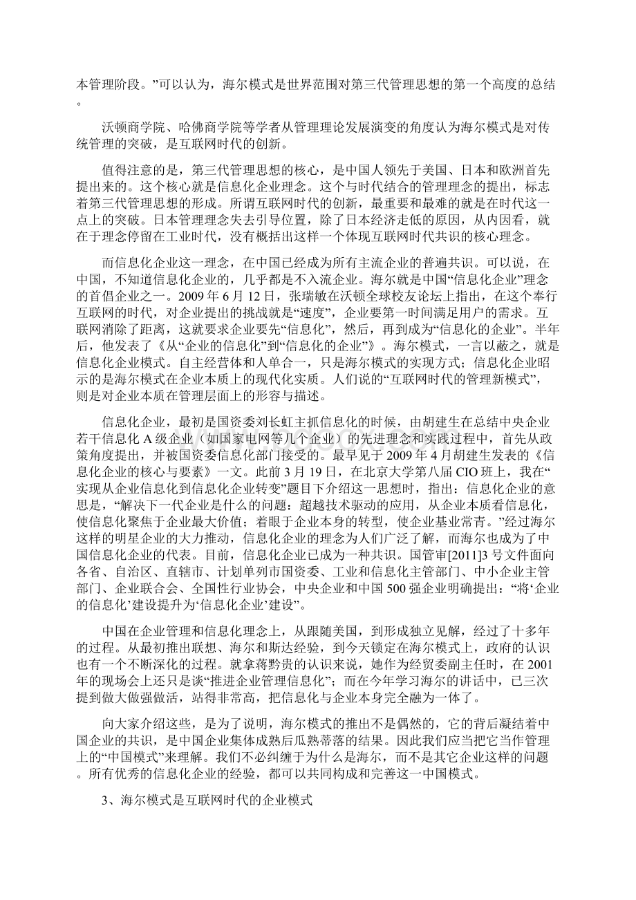 解读海尔模式的背景与核心价值Word文档格式.docx_第2页