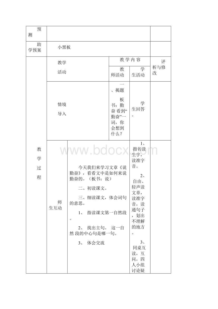 小学语文第册第单元集体备课单元设计2.docx_第3页