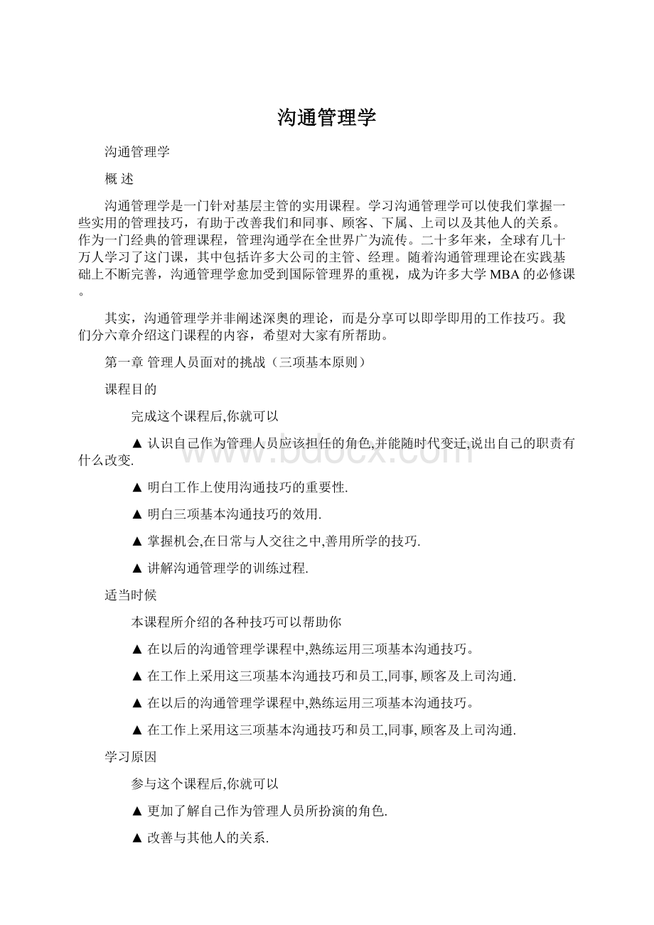 沟通管理学.docx_第1页