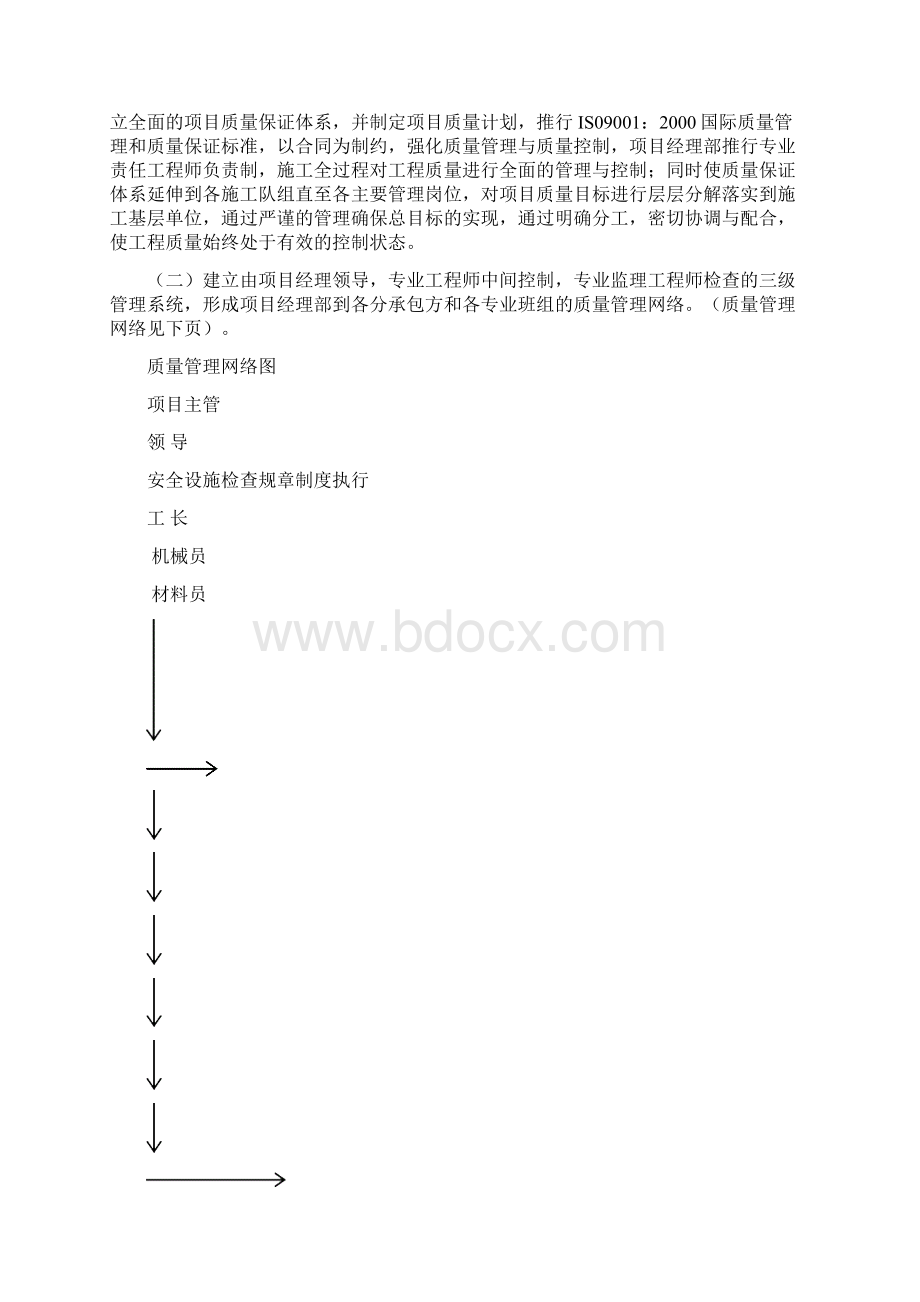 瓦子镇小学教学楼施工组织设计新鸿Word文档格式.docx_第3页