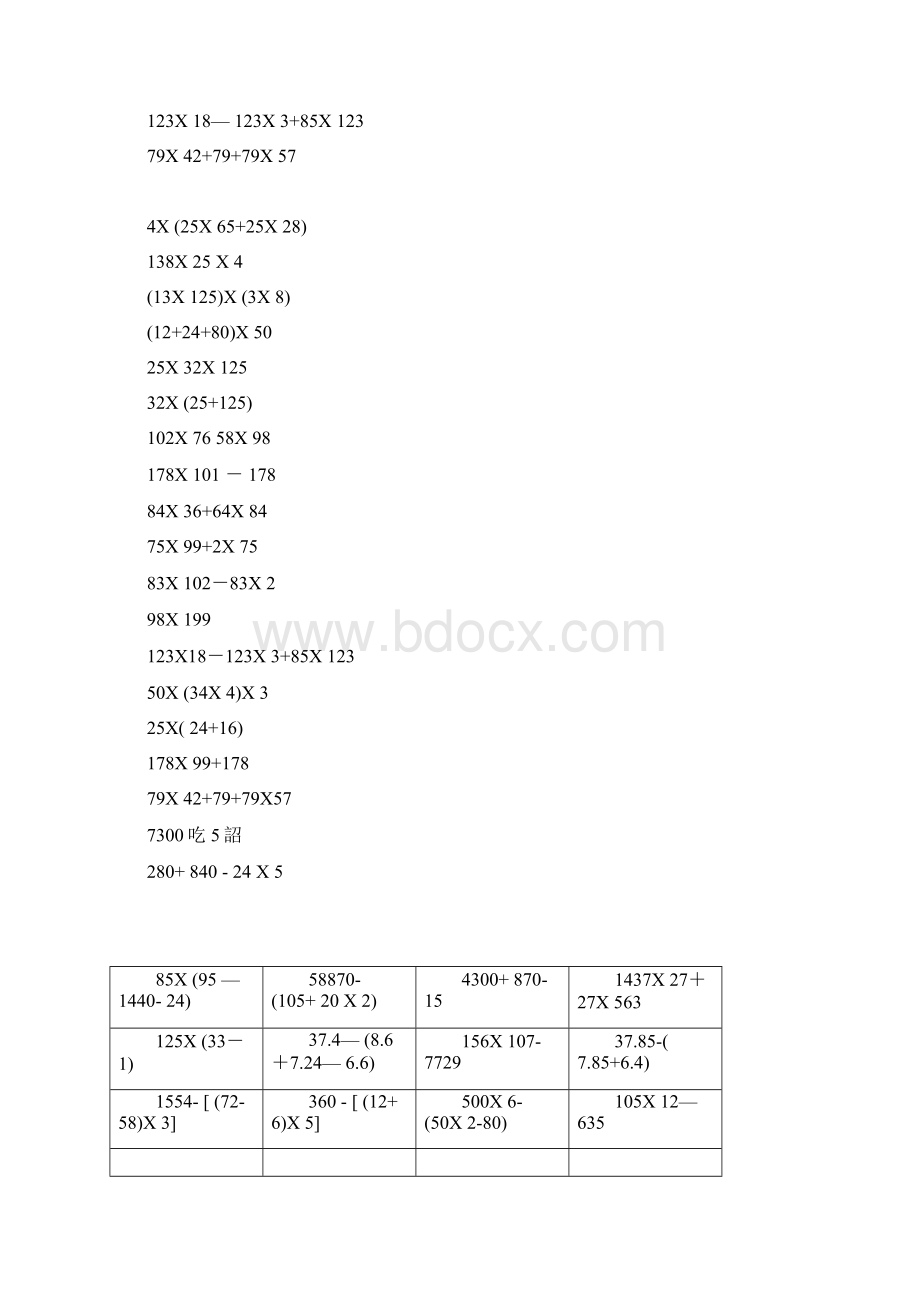 数学四年级数学脱式计算题300题.docx_第2页