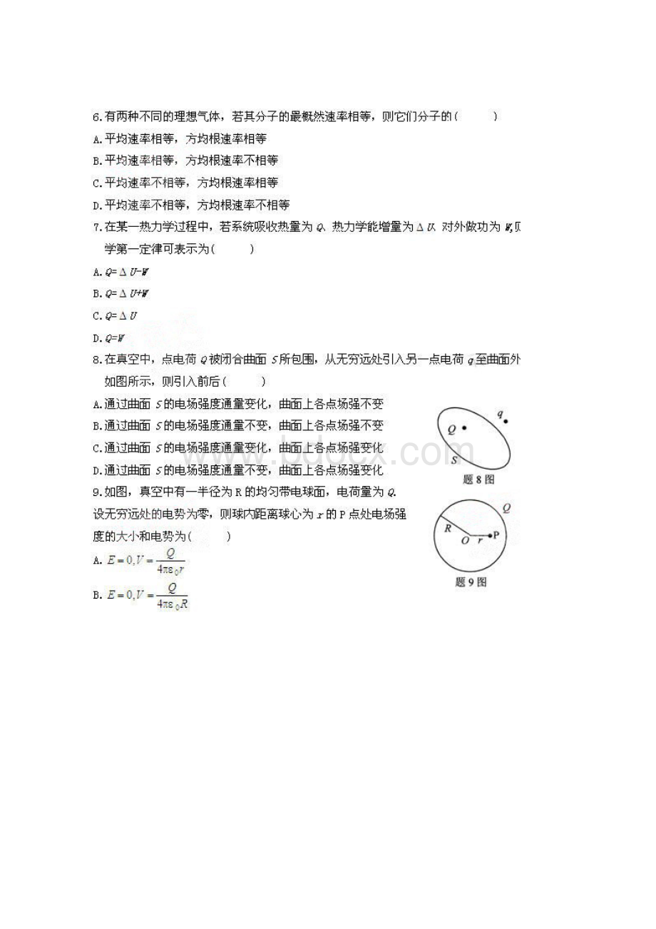 全国高等教育物理工自考试题.docx_第2页