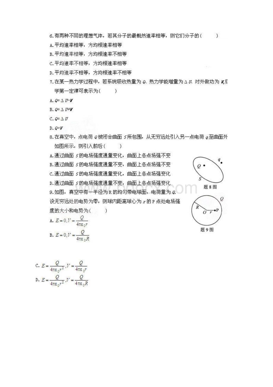 全国高等教育物理工自考试题.docx_第3页