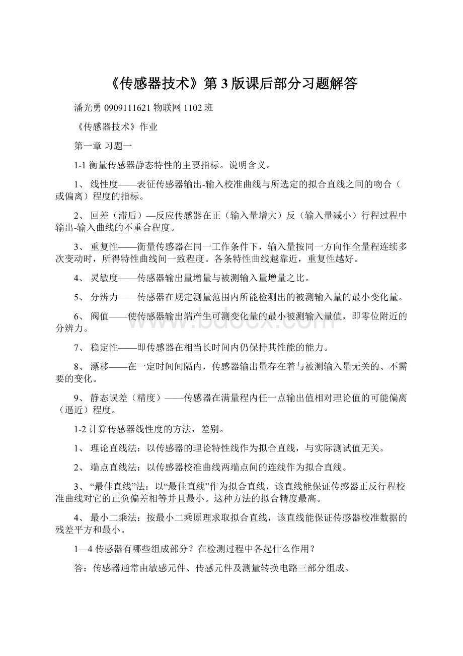 《传感器技术》第3版课后部分习题解答Word文件下载.docx