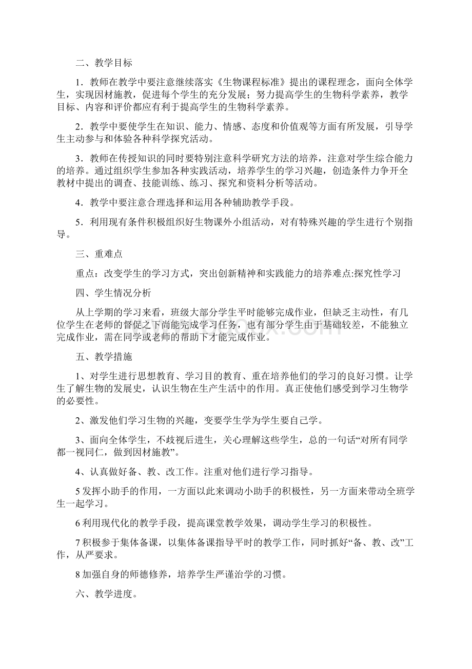 初三生物教学计划Word文档下载推荐.docx_第3页