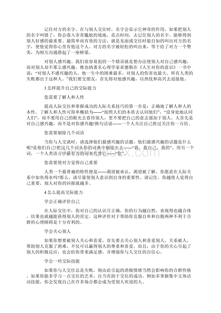 关于如何提高自己的人际交往能力.docx_第3页