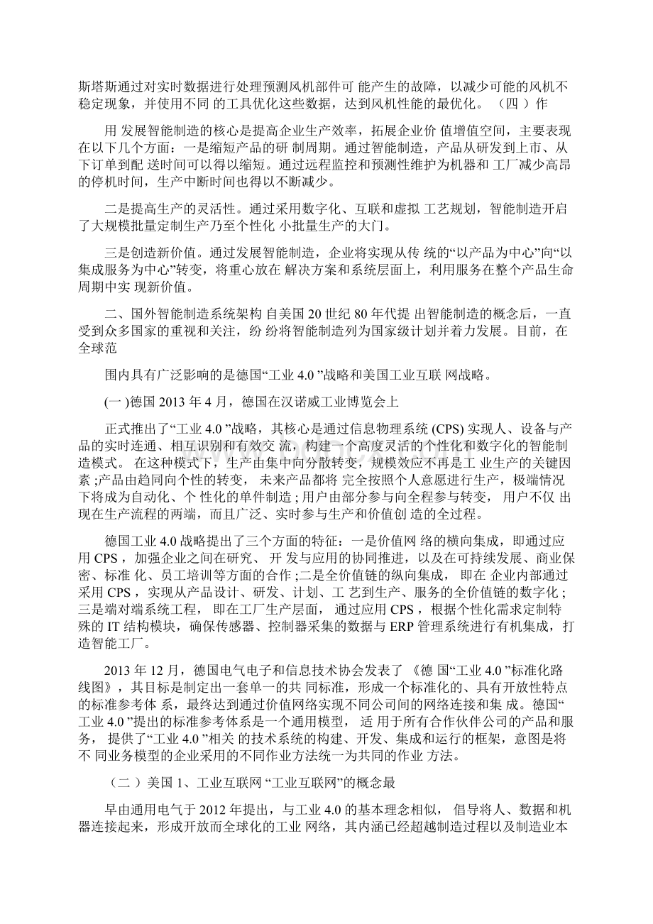 智造专题智能制造概念详解及架构探究.docx_第3页