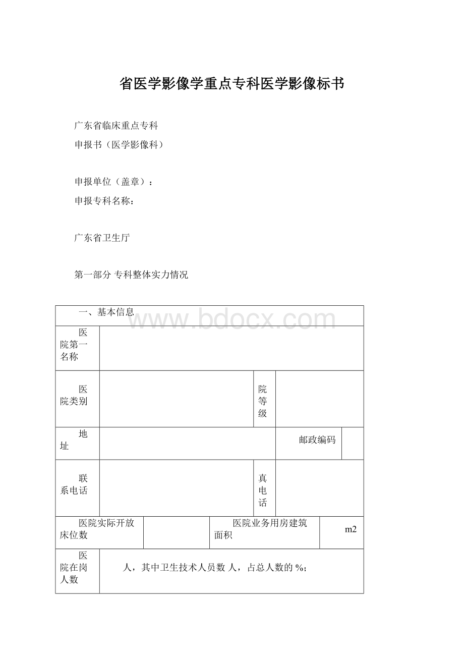 省医学影像学重点专科医学影像标书.docx