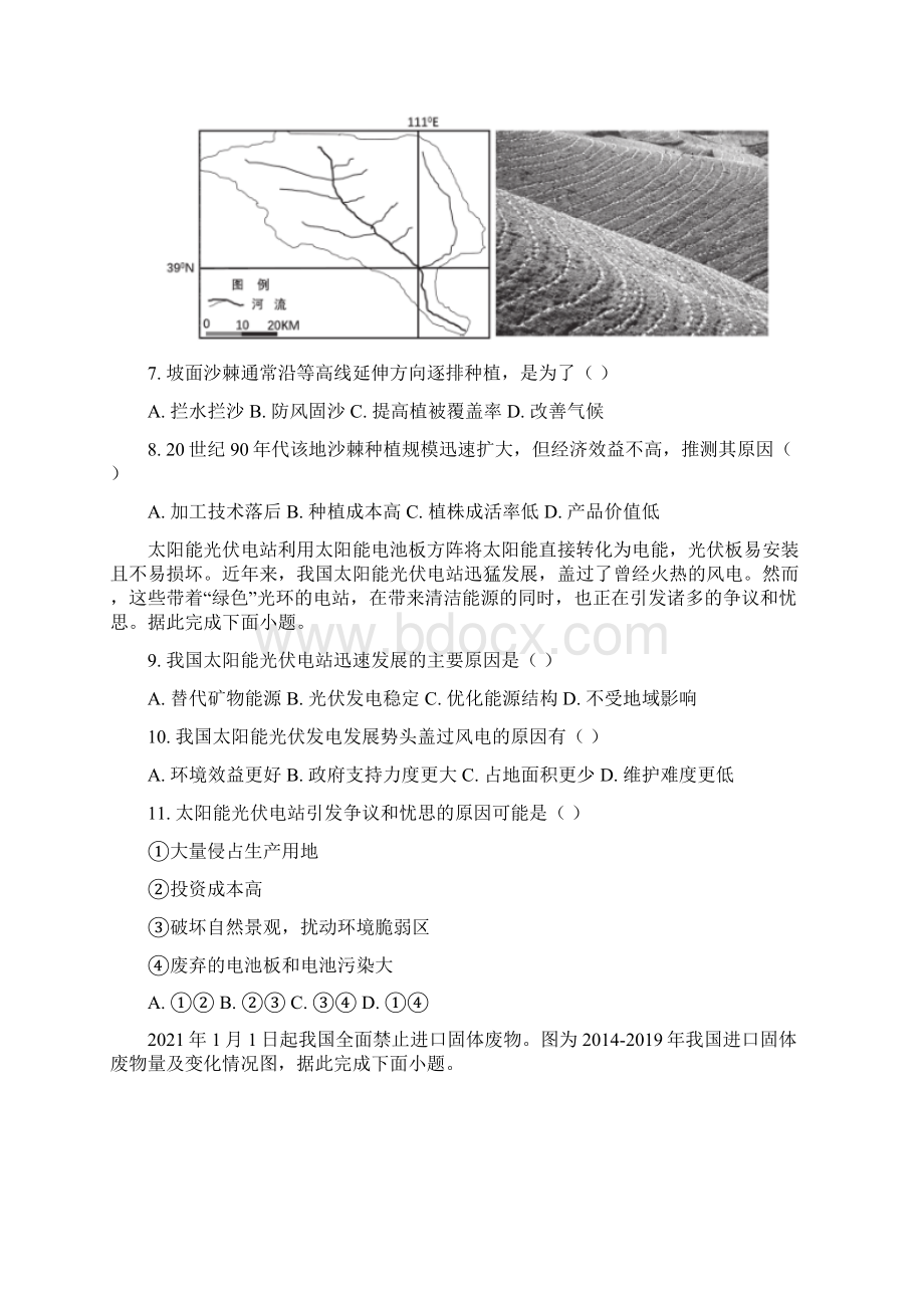 学年福建省南平市高二上学期期末考试地理试题 word版文档格式.docx_第3页