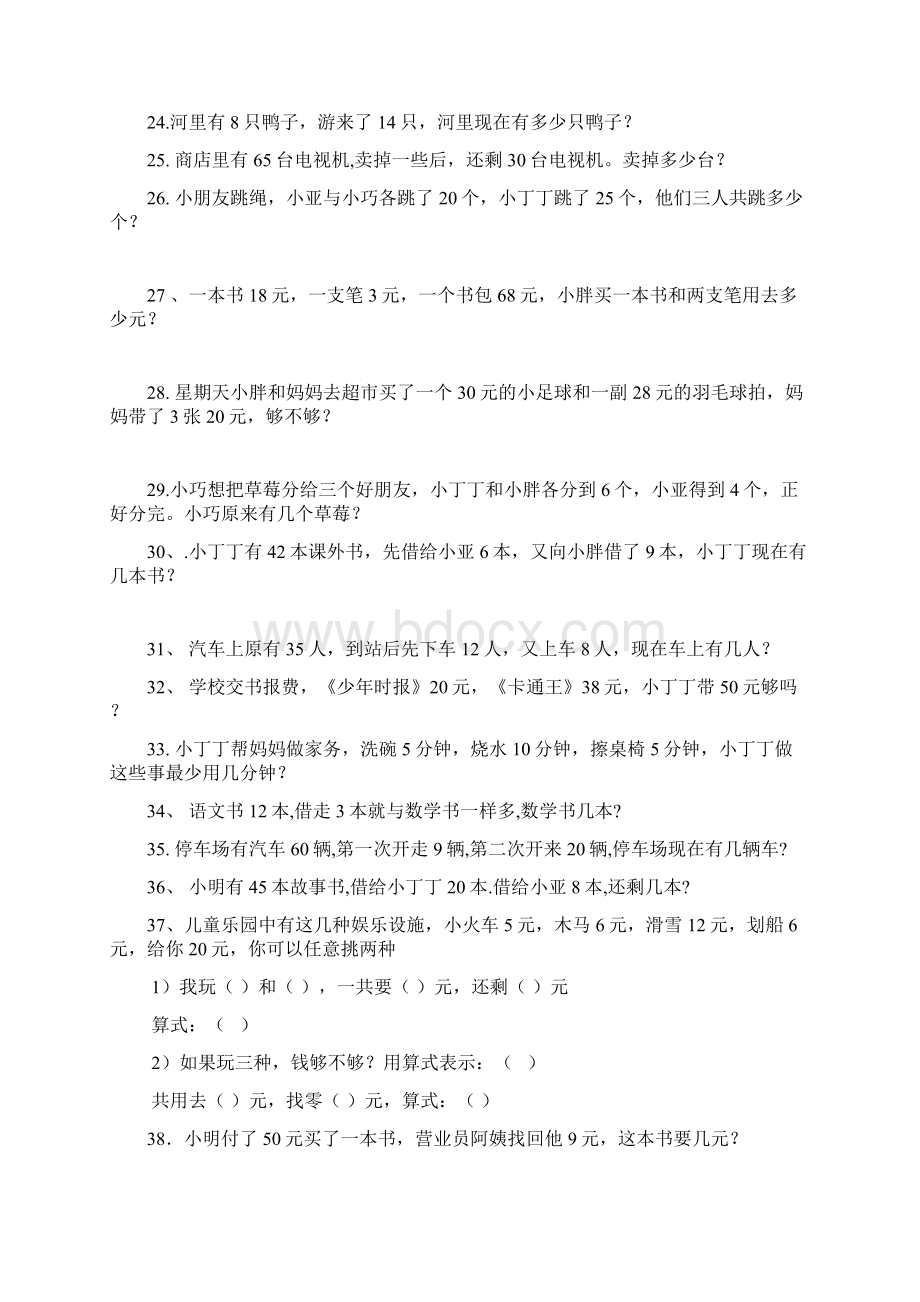 北师大版一年级数学下册应用题200题.docx_第2页