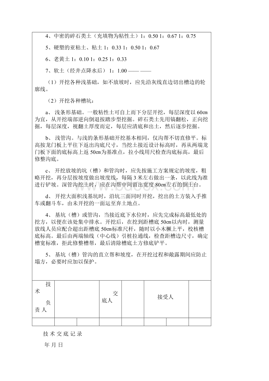 《建筑工程技术交底土建部分汇总》.docx_第3页