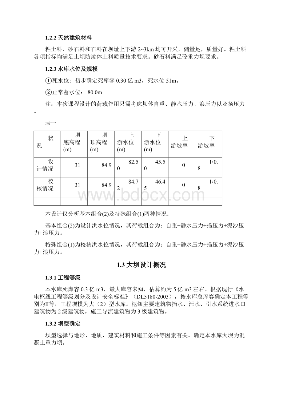 大工15秋《水工建筑物课程设计》模板及要求1.docx_第2页