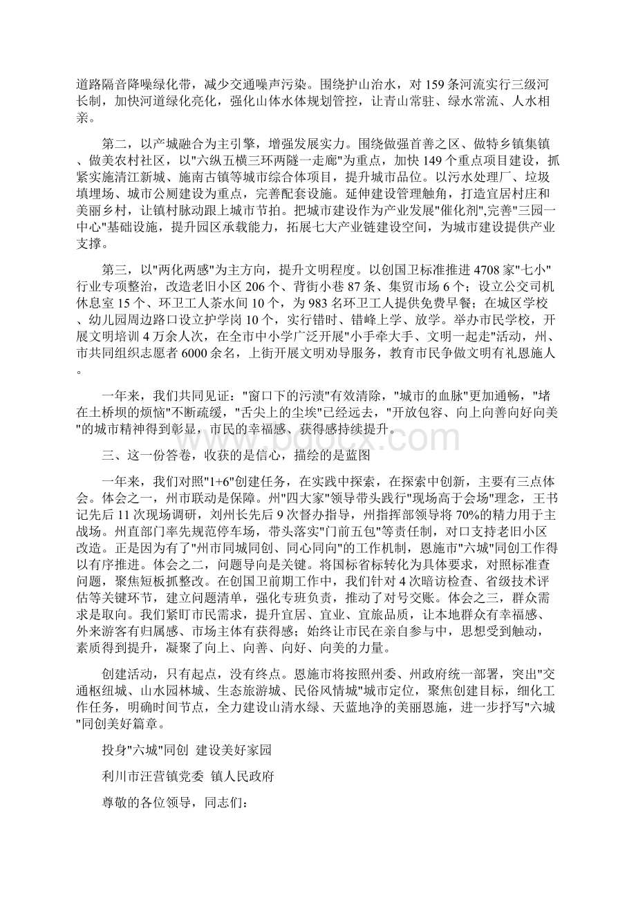 全州六城同创工作总结大会发言材料.docx_第2页