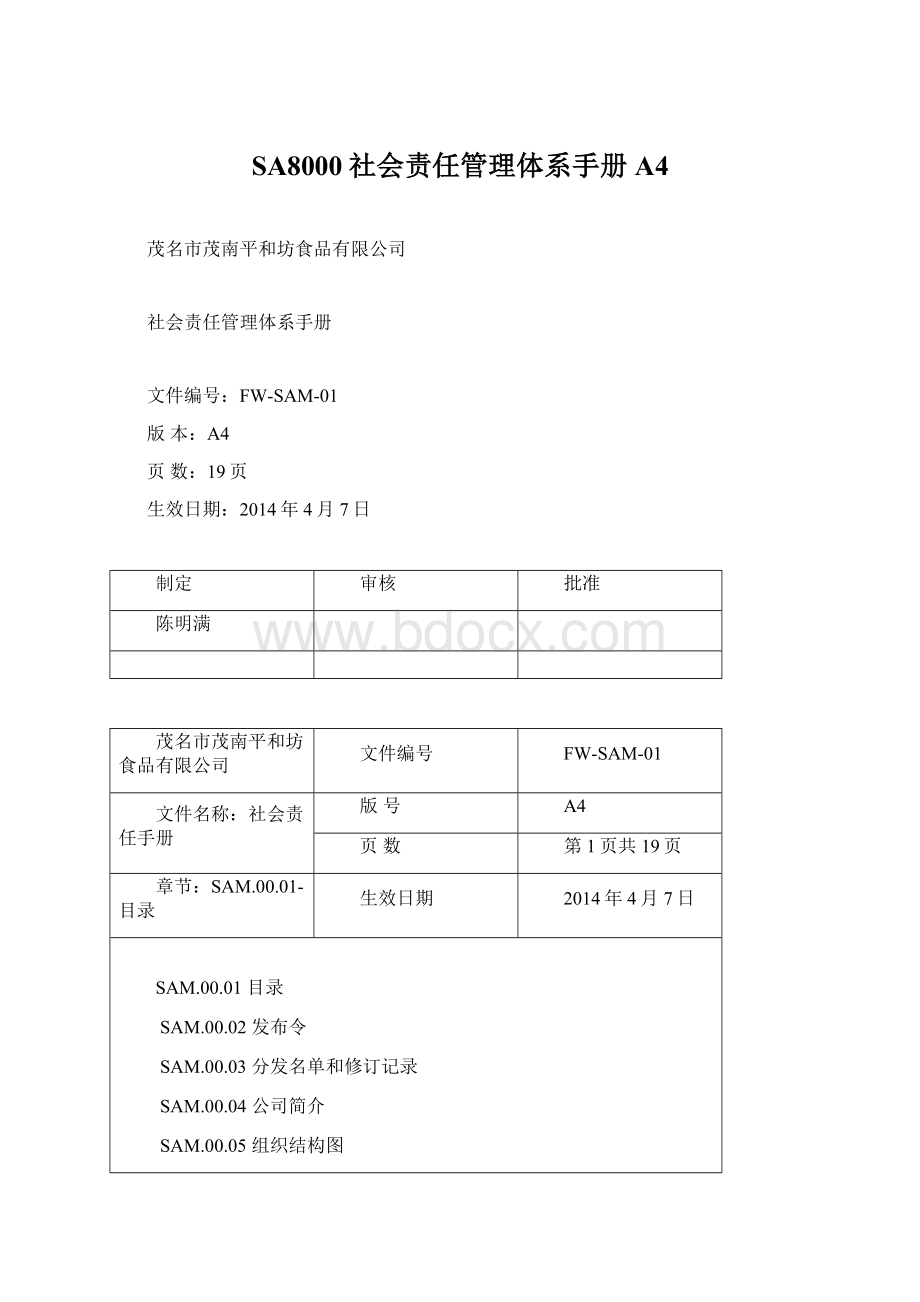 SA8000社会责任管理体系手册A4Word文档下载推荐.docx_第1页