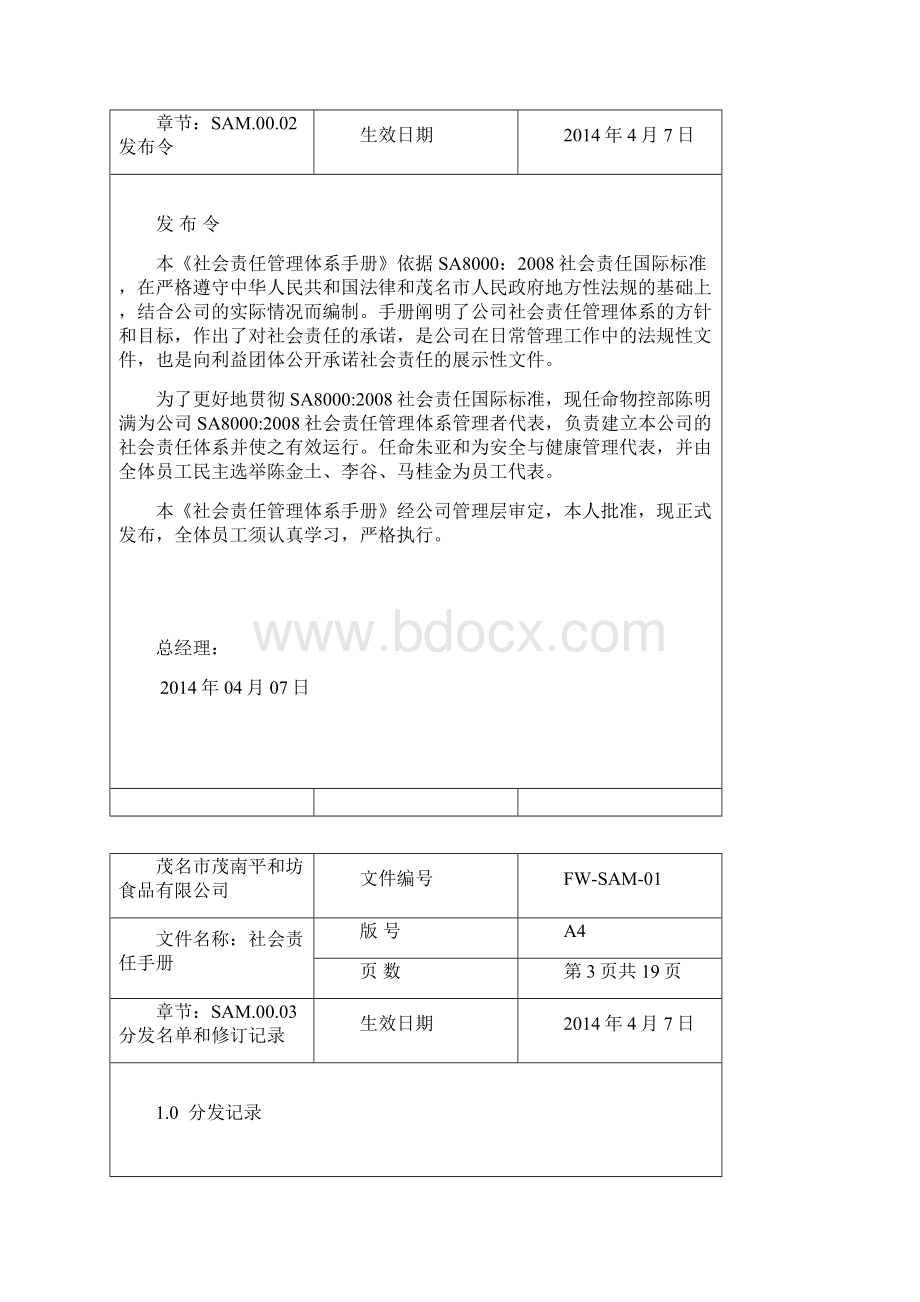 SA8000社会责任管理体系手册A4Word文档下载推荐.docx_第3页