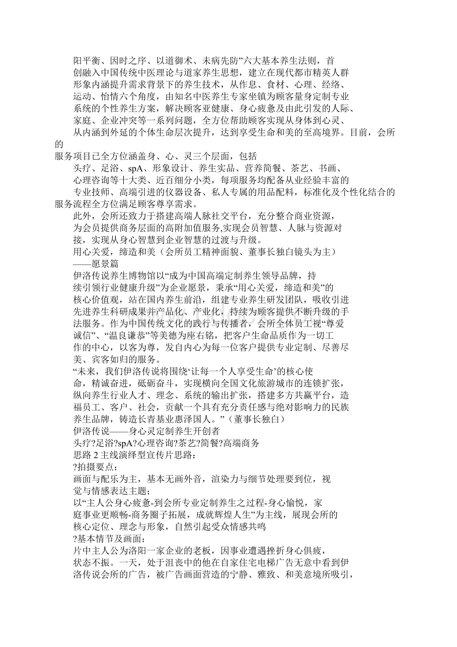 沐足广告词语Word文档格式.docx_第3页