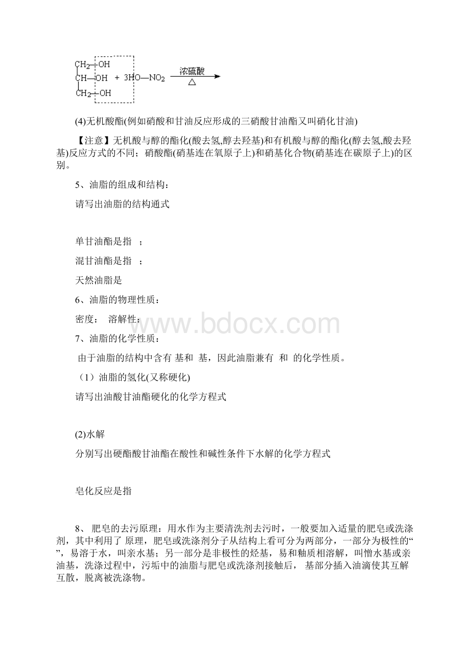 08年高考化学第一轮复习讲与练三十五酯类油脂旧人教.docx_第2页