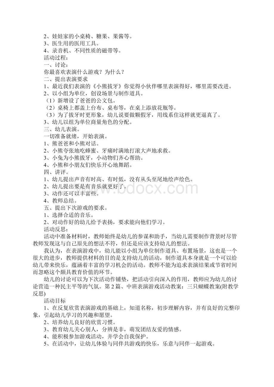 中班表演区教案30篇Word格式文档下载.docx_第2页