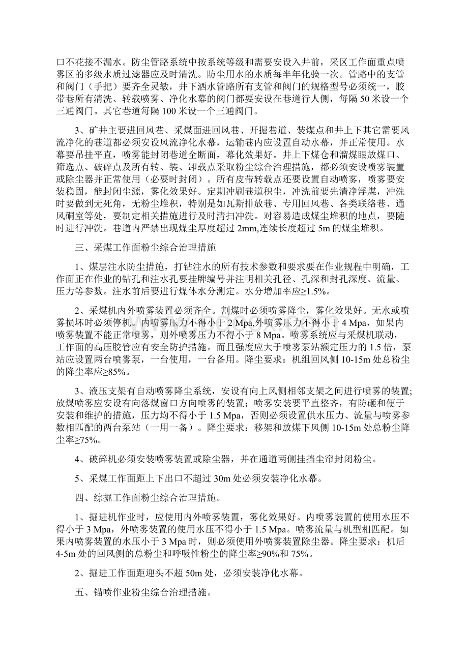 防尘措施Word文档格式.docx_第2页