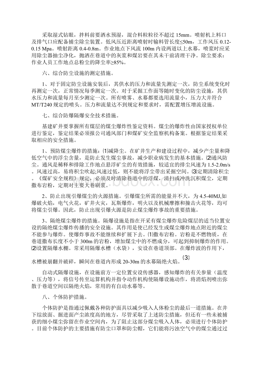 防尘措施Word文档格式.docx_第3页