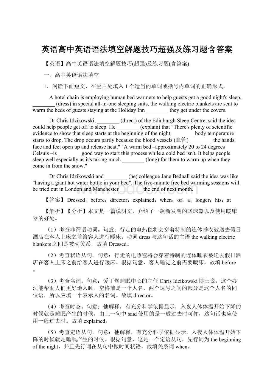 英语高中英语语法填空解题技巧超强及练习题含答案Word文档格式.docx_第1页