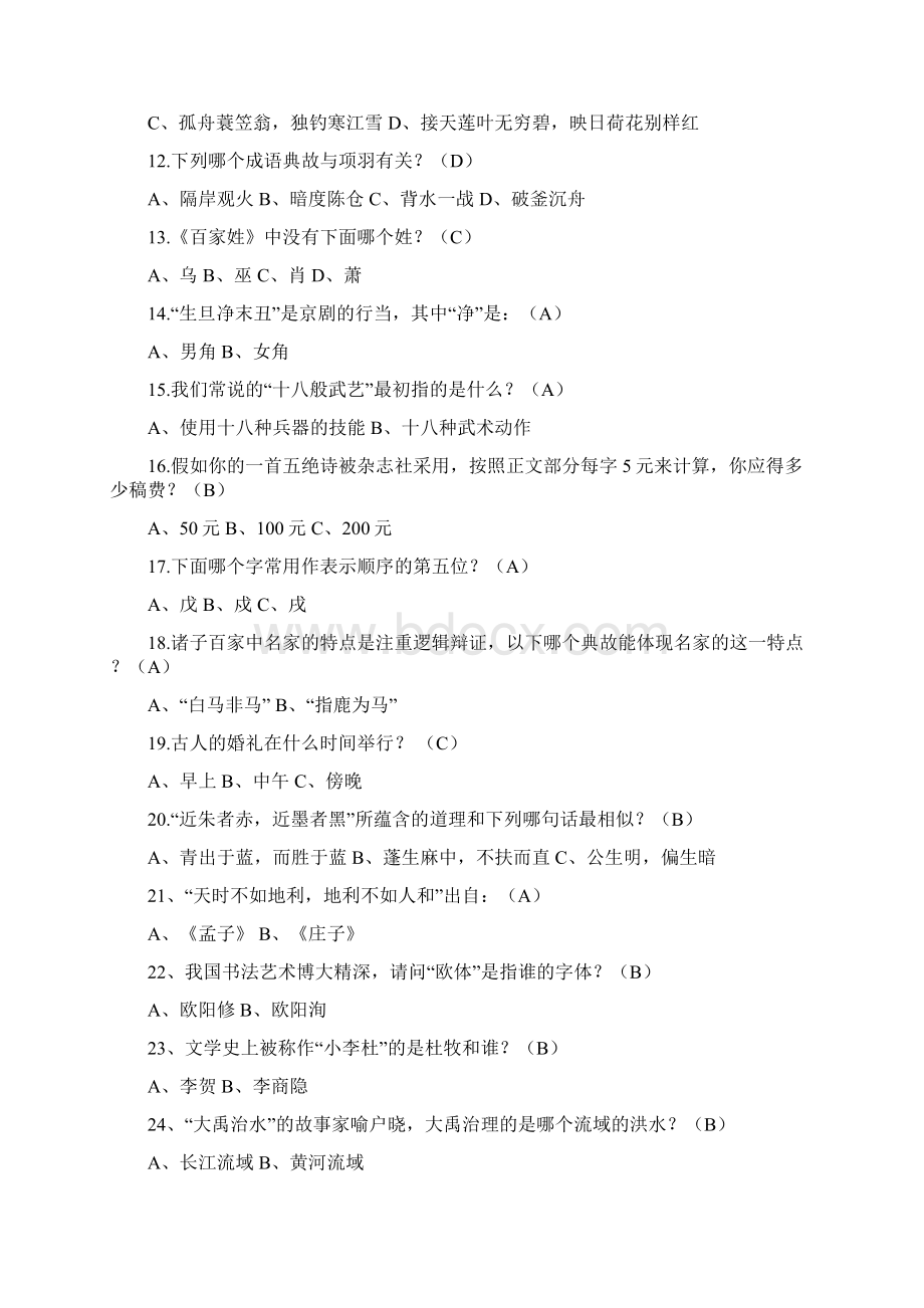 国学常识200题.docx_第2页