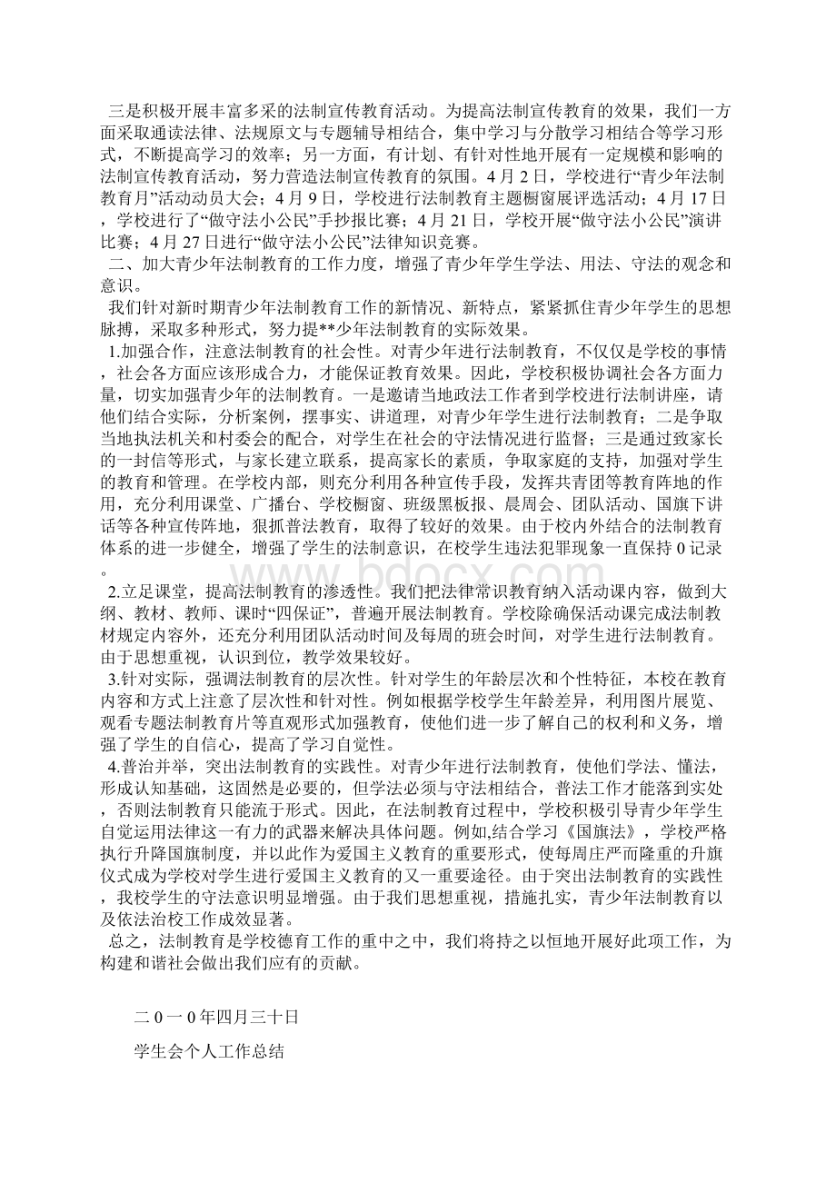 学校食堂年终工作总结与学校青少年法制教育月活动总结汇编.docx_第3页