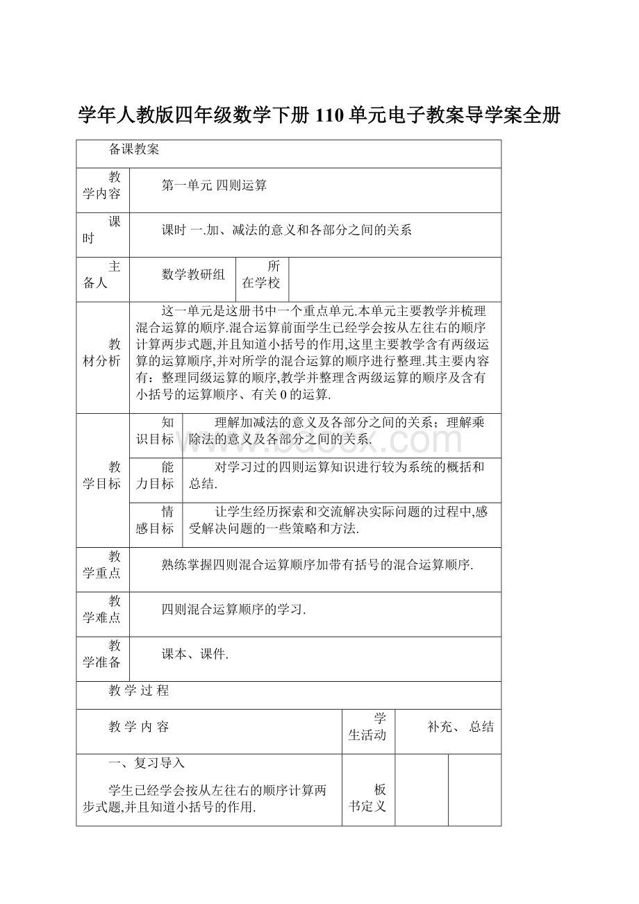 学年人教版四年级数学下册110单元电子教案导学案全册.docx_第1页