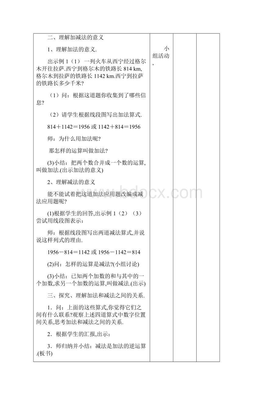 学年人教版四年级数学下册110单元电子教案导学案全册.docx_第2页