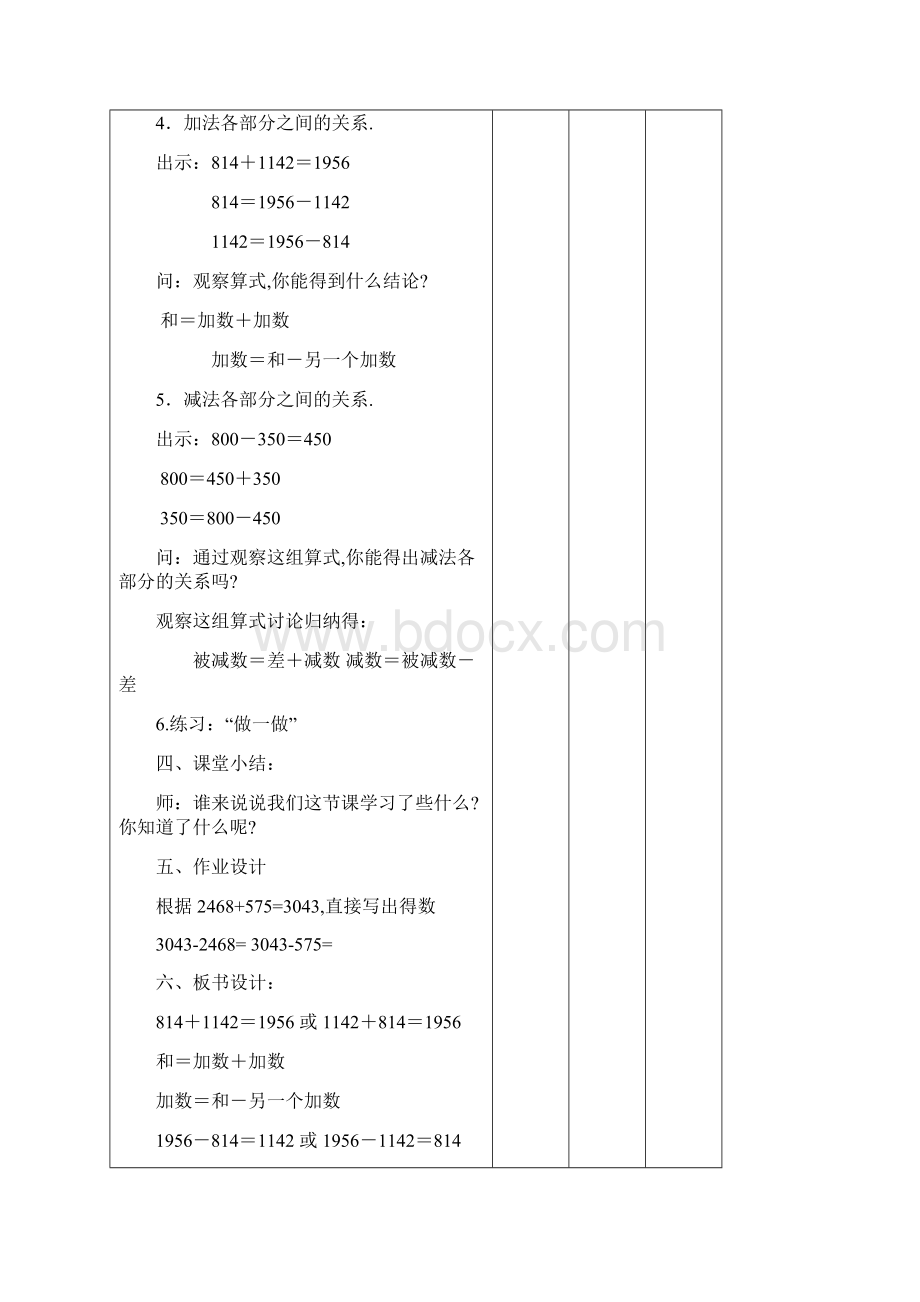 学年人教版四年级数学下册110单元电子教案导学案全册.docx_第3页