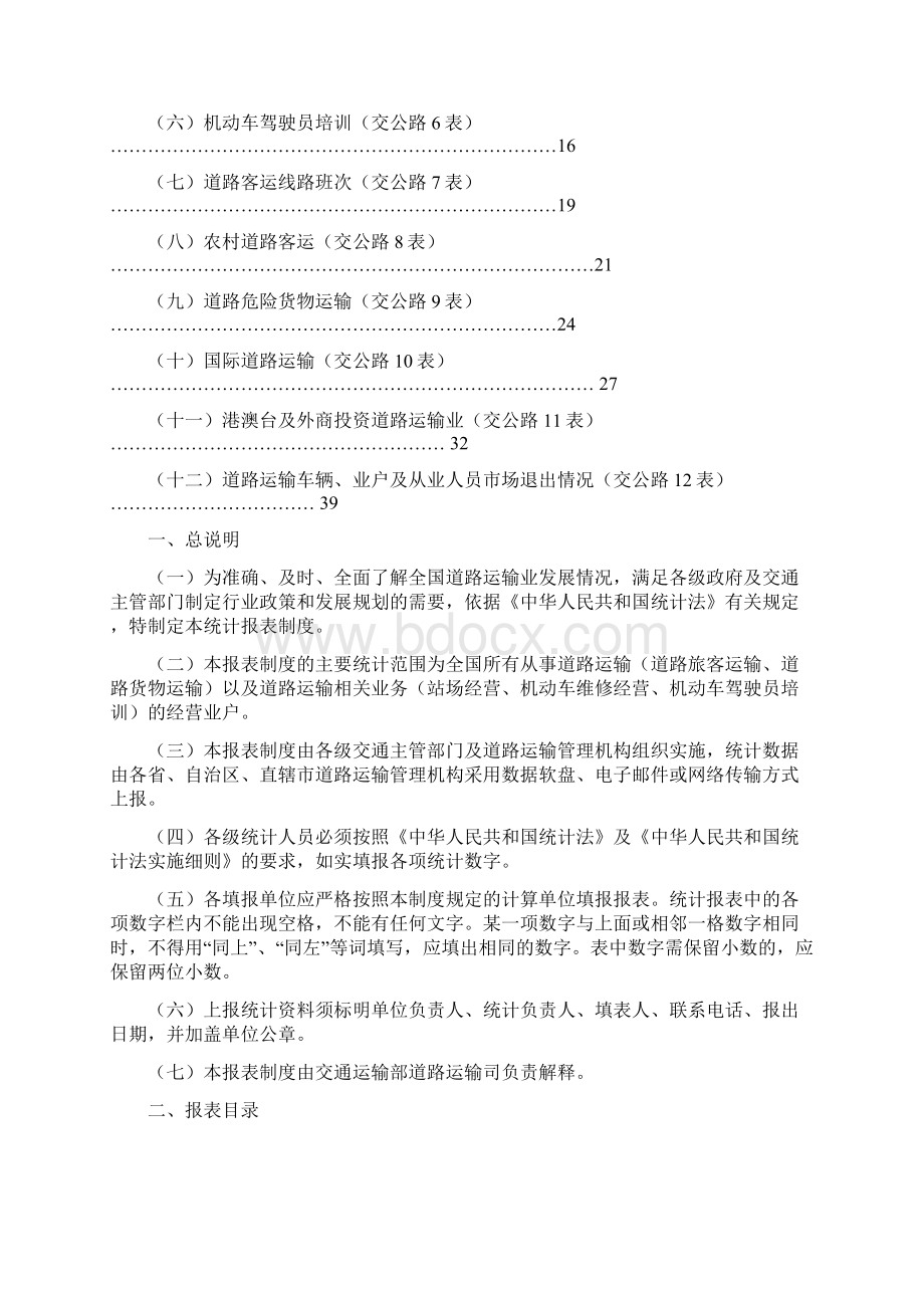 道路运输统计报表制度.docx_第2页