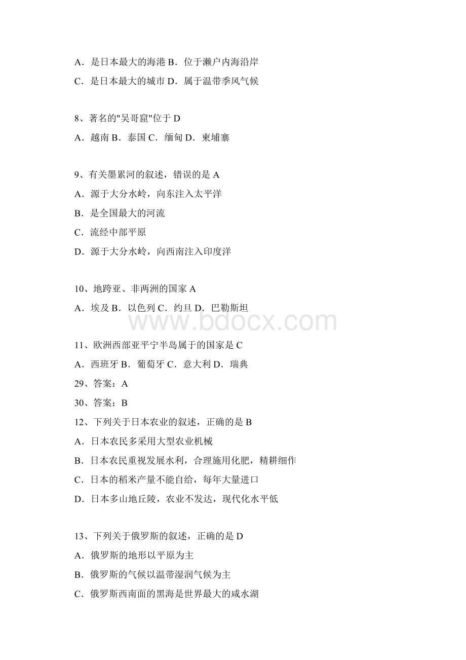 七年级下册地理期末考试试题及答案4Word文件下载.docx_第2页