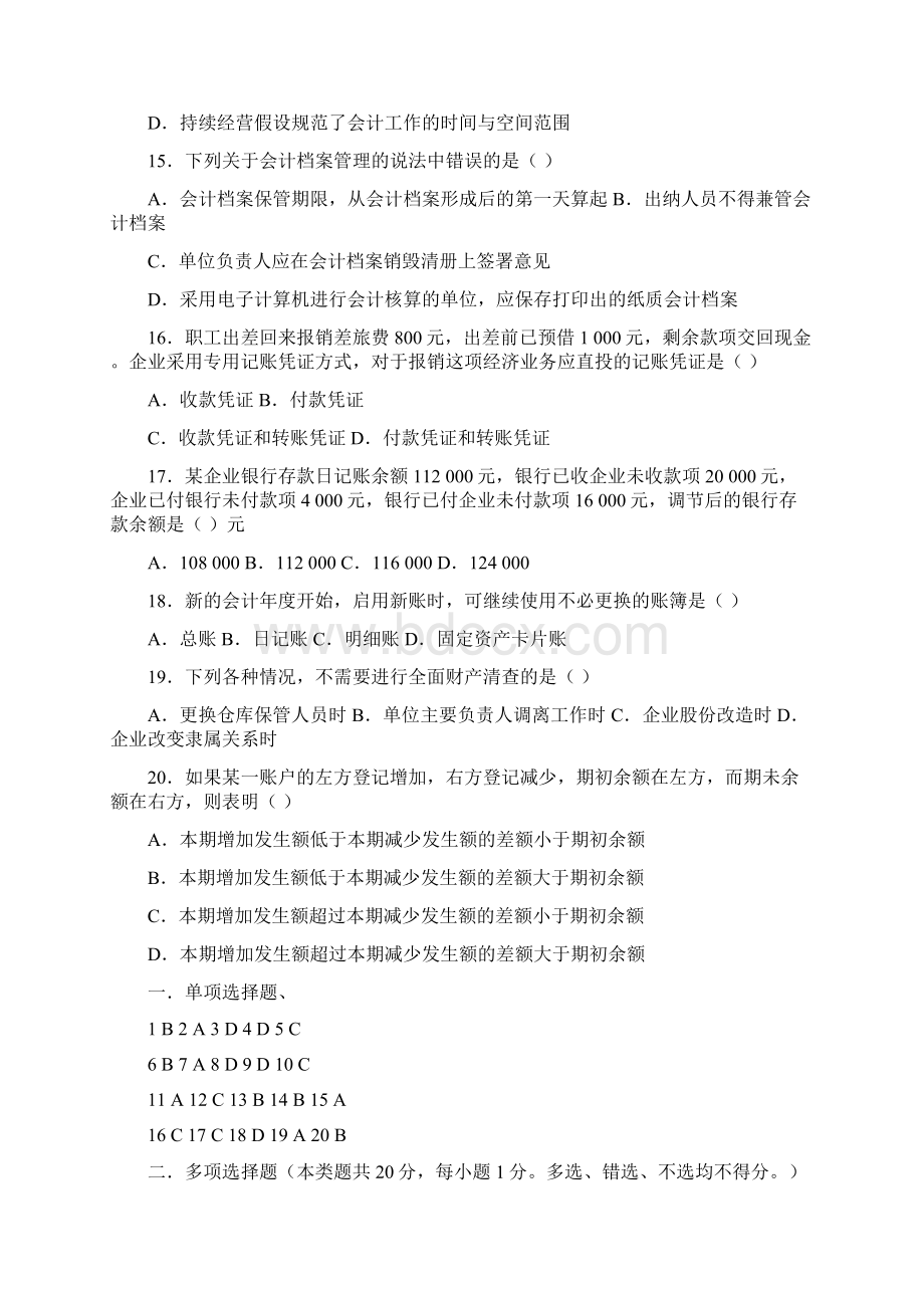 江苏会计从业资格考试真题及答案Word文件下载.docx_第3页