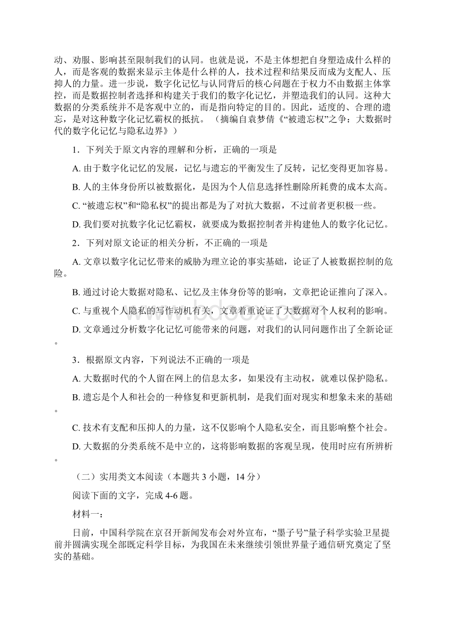 四川省宜宾县第二中学校学年高二语文下学期期末模拟试题Word文档下载推荐.docx_第2页