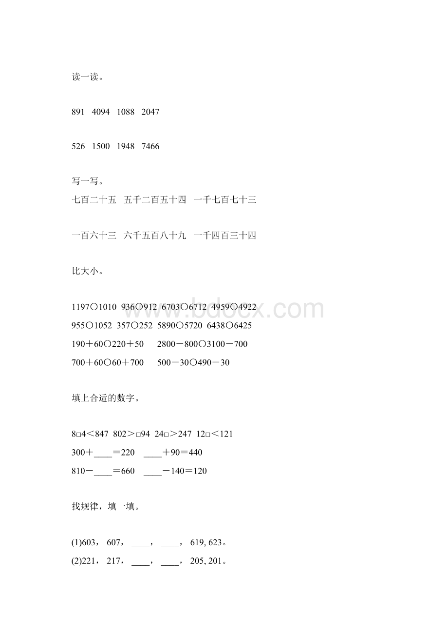 北师大版小学二年级数学下册期末复习题大全28Word文档格式.docx_第2页