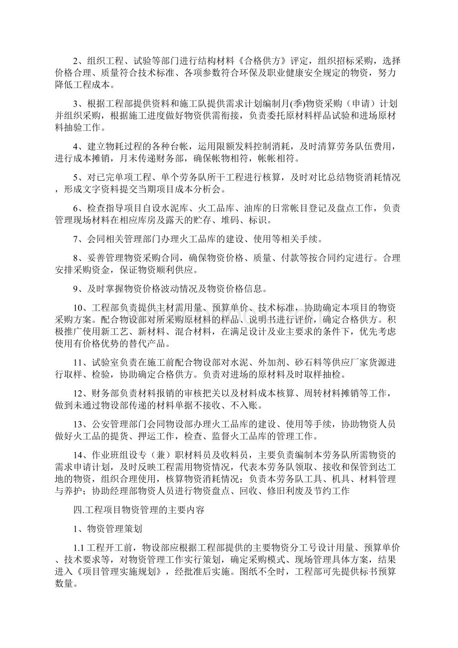 工程项目物资管理Word格式文档下载.docx_第2页