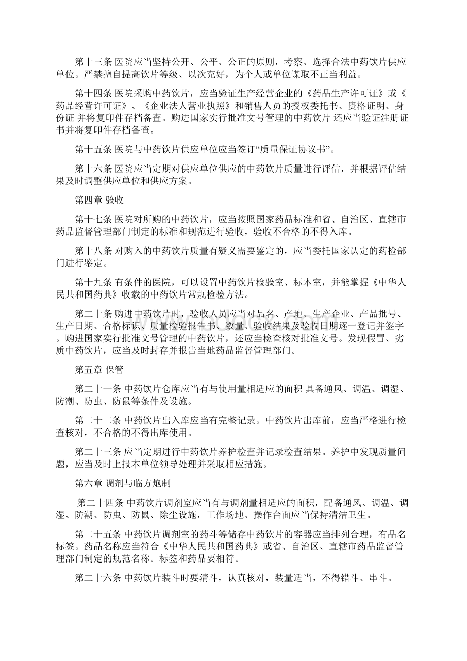 中药质量管理制度1Word文件下载.docx_第2页