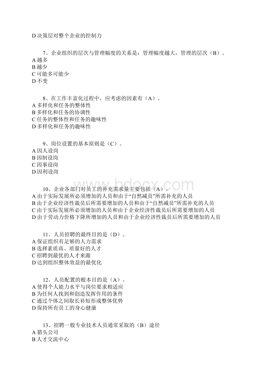 助理人力资源师考试模拟试题及答案三Word文档下载推荐.docx_第2页