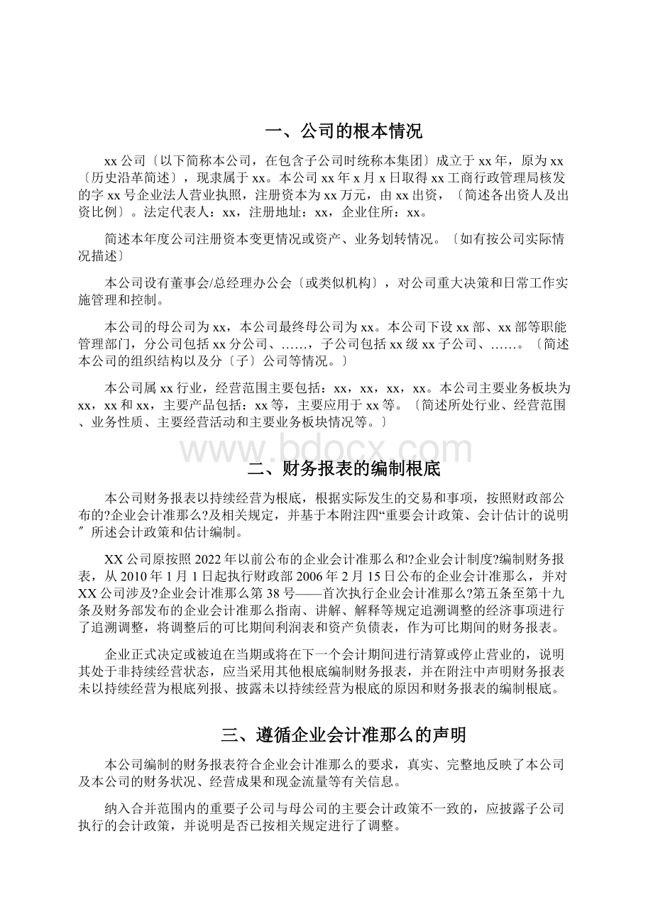 财务报表附注的使用说明Word文档格式.docx_第2页